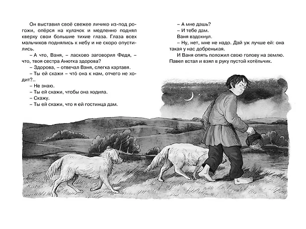 Книга Муму (Иван Тургенев) — 15