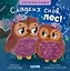 Сладких снов, лес! Тактильная книжка — 3166290 — 1