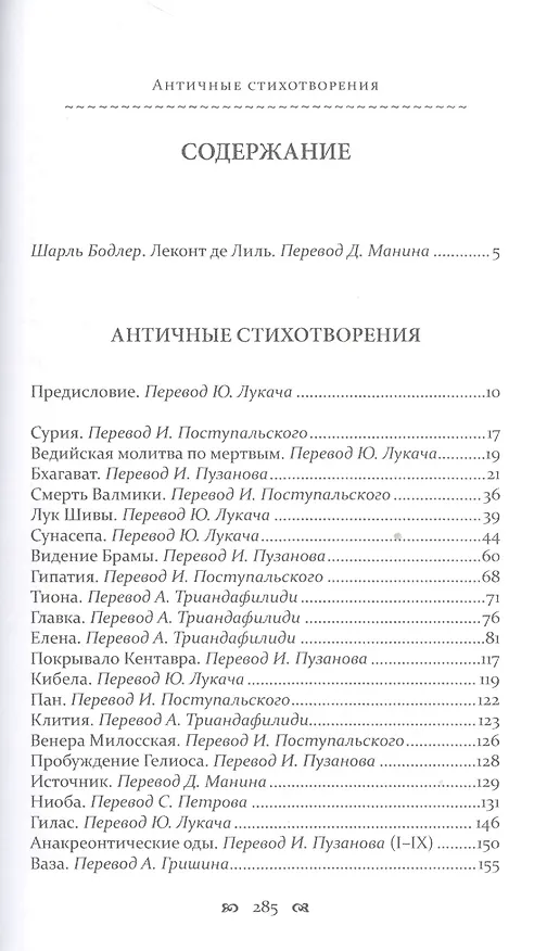 Книга Античные стихотворения + Варварские стихотворения + Трагические стихотворения + Последние стихотворения (комплект из 4-х книг в упаковке) (Шарль Мари Рене Леконт де Лиль) — 6