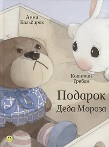Подарок Деда Мороза