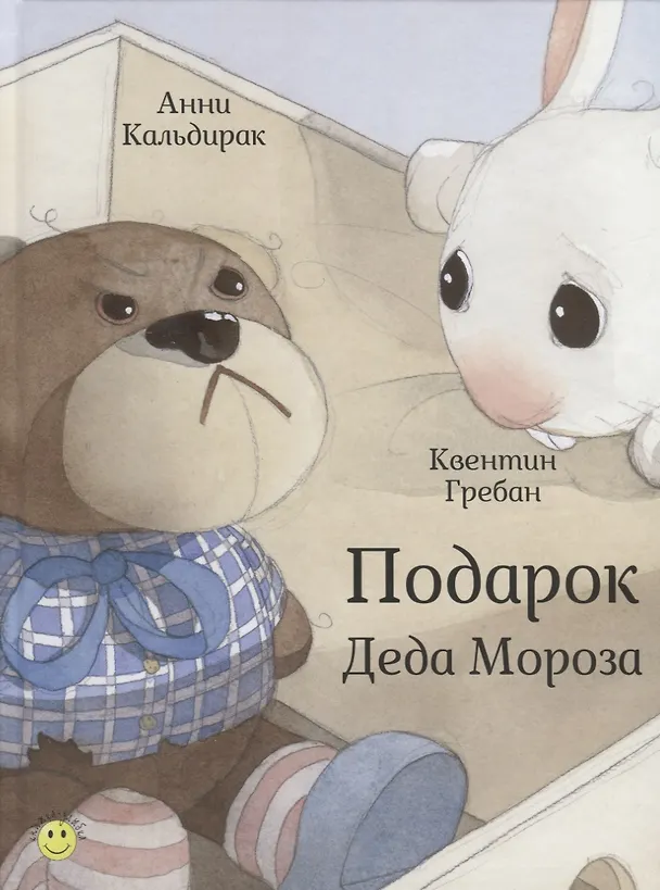 Книга Подарок Деда Мороза () — 1