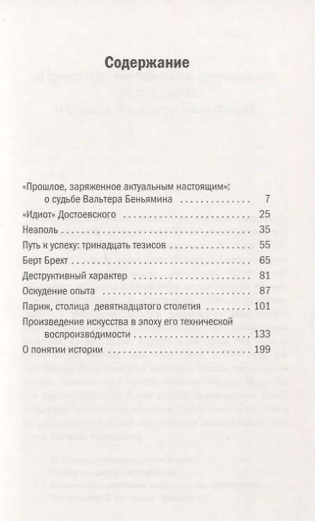 Книга Девять работ (Вальтер Беньямин) — 2