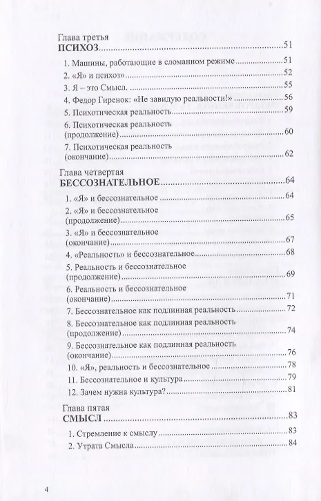 Книга "Я" и "Реальность" (Вадим Руднев) — 3