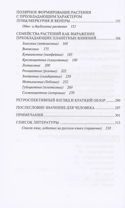 Книга Растение и Космос: основные направления космологической ботаники (Эрнст-Михаэль Краних) — 3