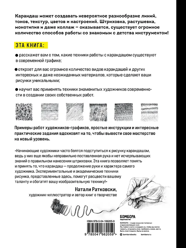 Книга Карандаш. От штриха до рисунка (Селвин Лими) — 2