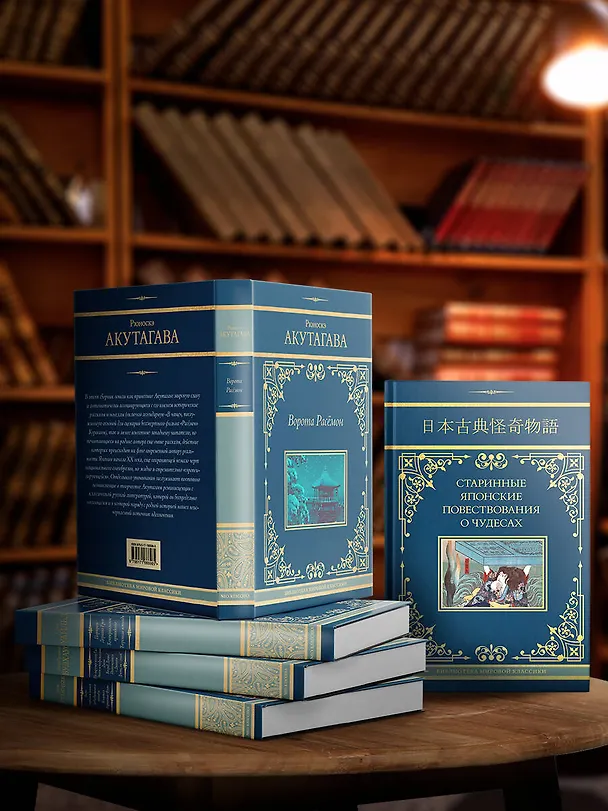 Книга Старинные японские повествования о чудесах (Татьяна Редько-Добровольская) — 6