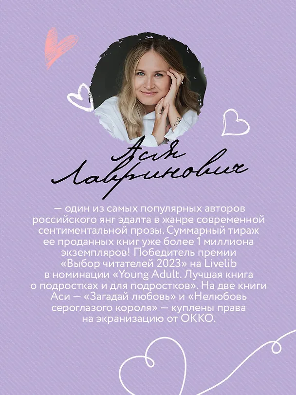 Книга Все из-за тебя (Ася Лавринович) — 9