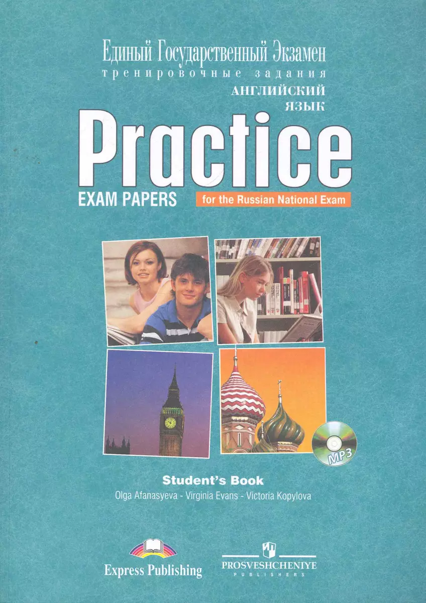 ЕГЭ. Английский язык. Тренировочные задания./Practice Exam Papers. Students  Book. (Комплект с CD). (Ольга Афанасьева) - купить книгу с доставкой в  интернет-магазине «Читай-город». ISBN: 978-5-09-025621-6