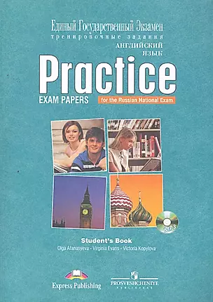 ЕГЭ. Английский язык. Тренировочные задания./Practice Exam Papers. Students Book. (Комплект с CD). — 2269655 — 1
