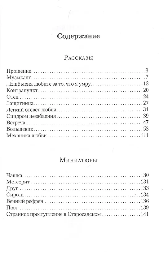 Книга Нити богинь Парок () — 2