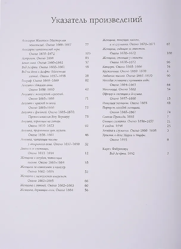 Книга Ян Вермер (Юрий Астахов) — 2