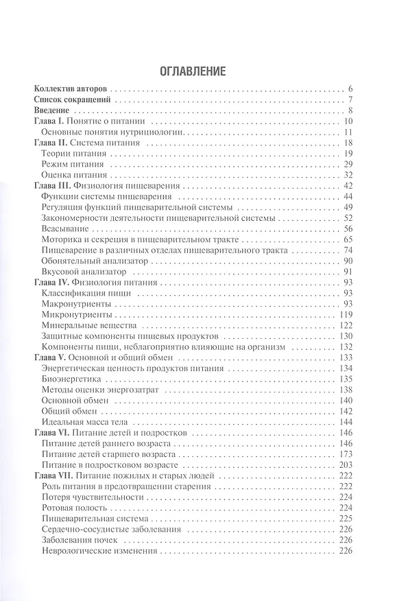 Книга Нутрициология: учебник (Леонид Тель, Ерболат Даленов, Айгуль Абдулдаева) — 3