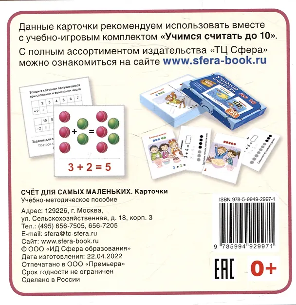 Книга Карточки в лапочке. Счет для самых маленьких. 33 карточки с заданием на обороте (Татьяна Цветкова) — 2