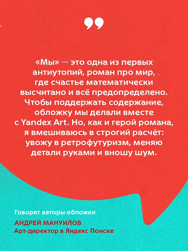 Книга Мы (Евгений Замятин) — 9
