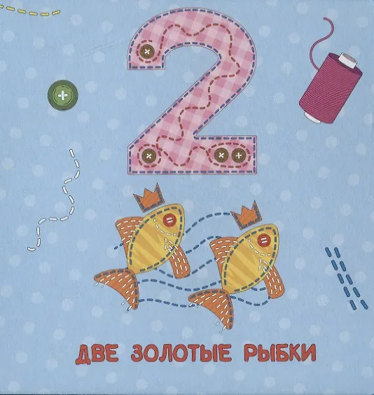 Книга ЦК 145х145. СЧЁТ (лоскутная) () — 3