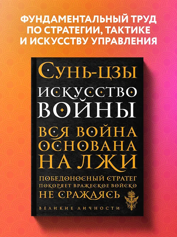 Книга Искусство войны (Сунь-Цзы) — 5