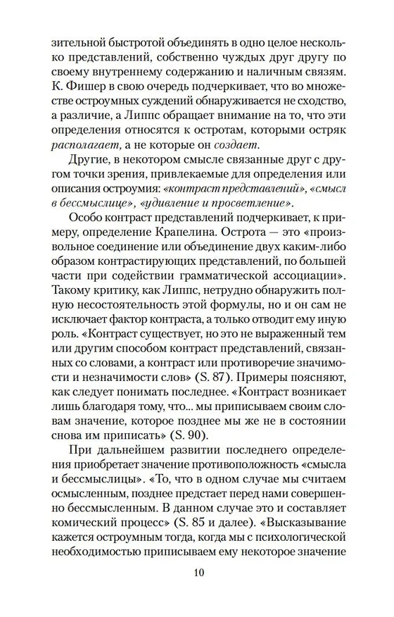 Книга Остроумие и его отношение к бессознательному (Зигмунд Фрейд) — 12