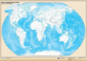 Настенная карта. Мир. Физическая карта. Настенная контурная карта. Масштаб (1: 28 000 000)