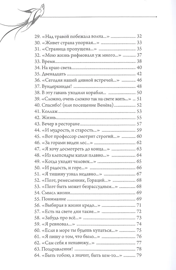 Книга О дружбе, жизни и любви () — 7