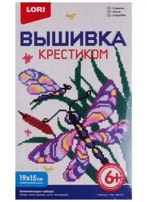 Набор для творчества LORI Вышивка крестиком мулине "Стрекозы" Вм-012 — 2631058 — 1