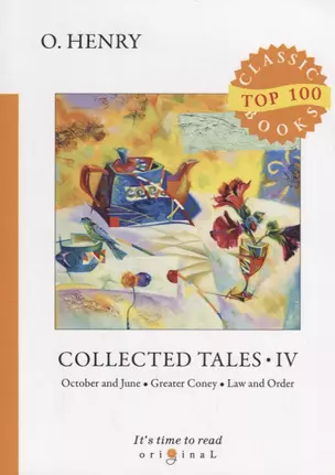 Collected Tales 4 = Сборник рассказов 4: на англ.яз — 2676390 — 1