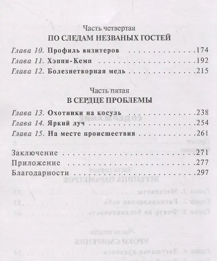 Книга Очная ставка. Ученый исследует контакт с неведомой реальностью () — 3