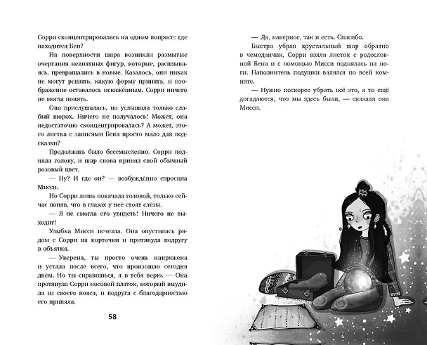 Книга Настало время увидеть будущее (Сара М. Кемпен) — 8