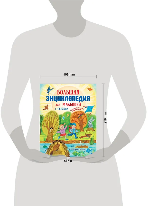 Книга Большая энциклопедия для малышей в сказках (Наталия Немцова) — 6