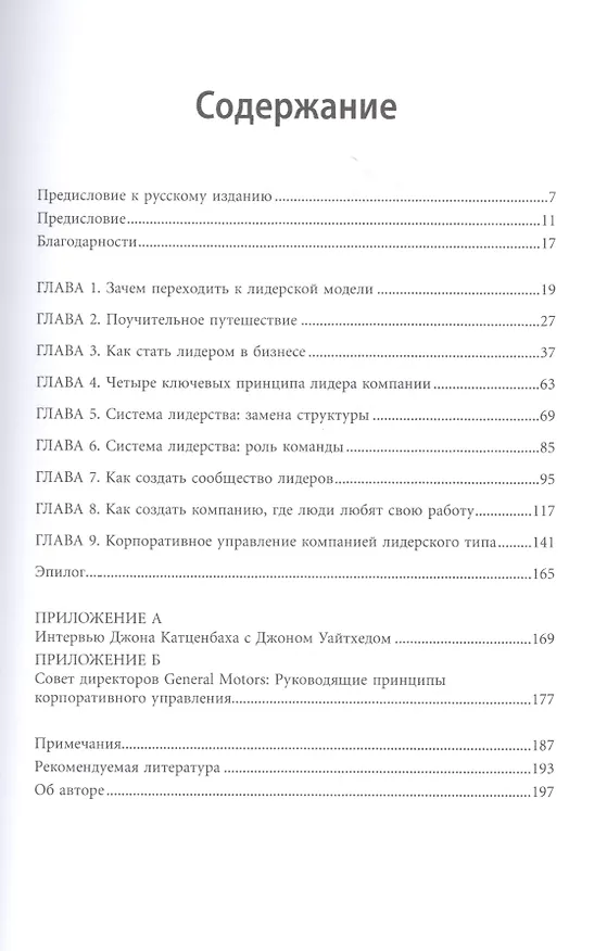Книга Курс на лидерство: Альтернатива иерархической системе управления компанией / 2-е изд. (Марвин Бауэр) — 2