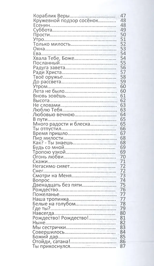 Книга Время собирать камни Стихи (м) Дружаева (Источник жизни) () — 3