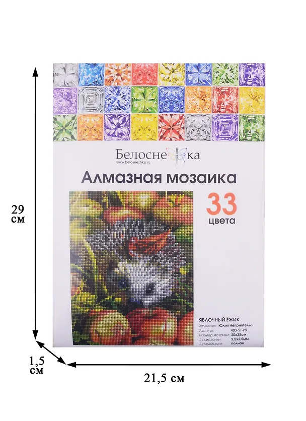 Алмазная мозаика на холсте ТМ Белоснежка Яблочный ежик 403-ST-PS 2803981 — 2