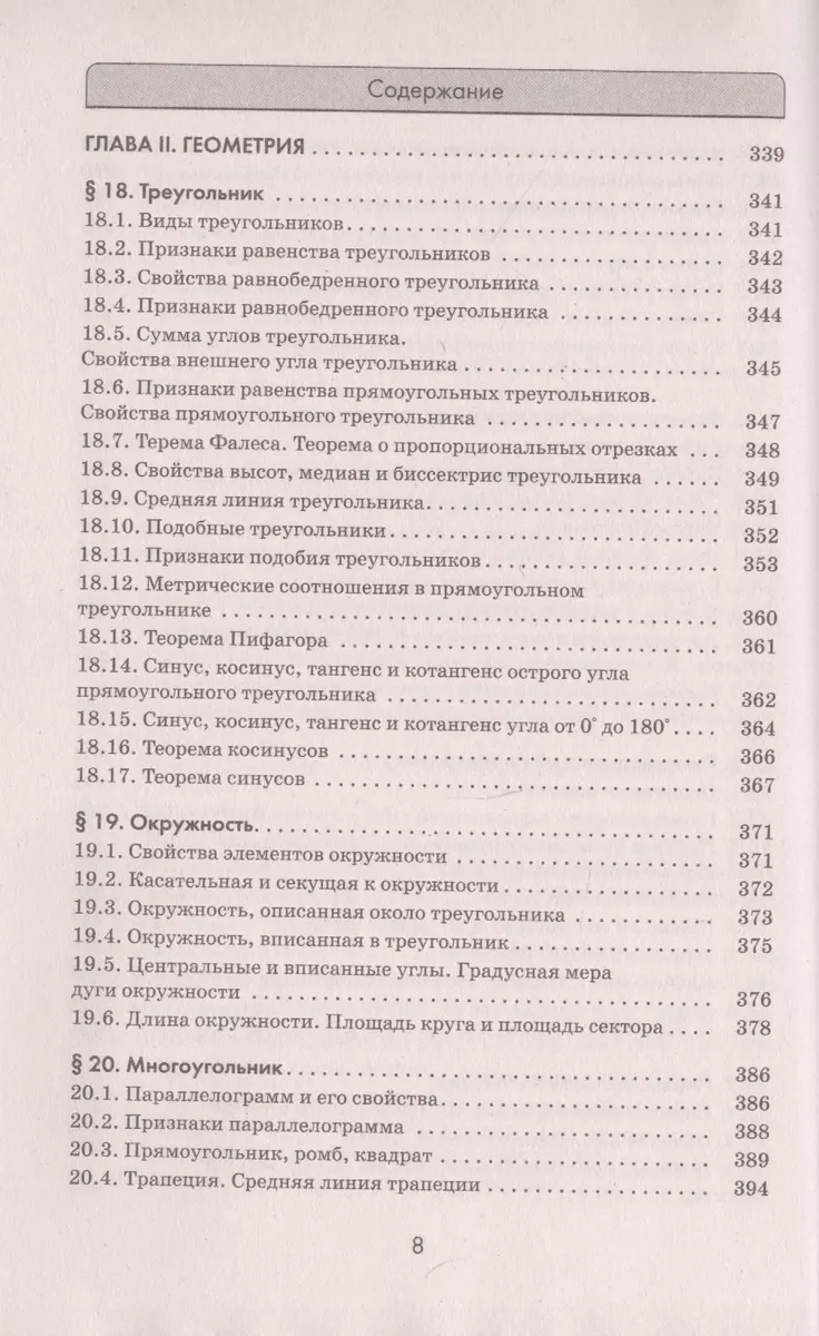 ЕГЭ. Математика. Алгебра. Геометрия. Тематический тренинг для подготовки к  единому государственному экзамену (Аркадий Мерзляк, Виталий Полонский,  Михаил Якир) - купить книгу с доставкой в интернет-магазине «Читай-город».  ISBN: 978-5-17-150841-8