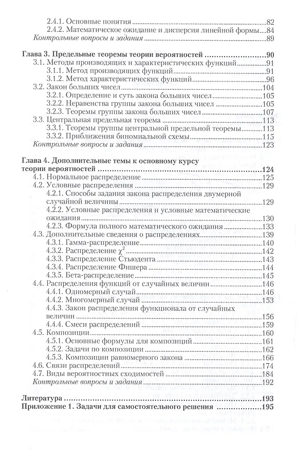 Книга Теория вероятностей () — 3
