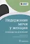Недержание мочи у женщин: руководство для врачей — 2877151 — 1