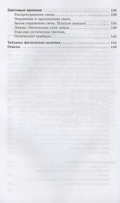 Книга Физика. 8 класс. Сборник вопросов и задач к учебнику А.В. Перышкина. Учебное пособие (Абрам Марон) — 3