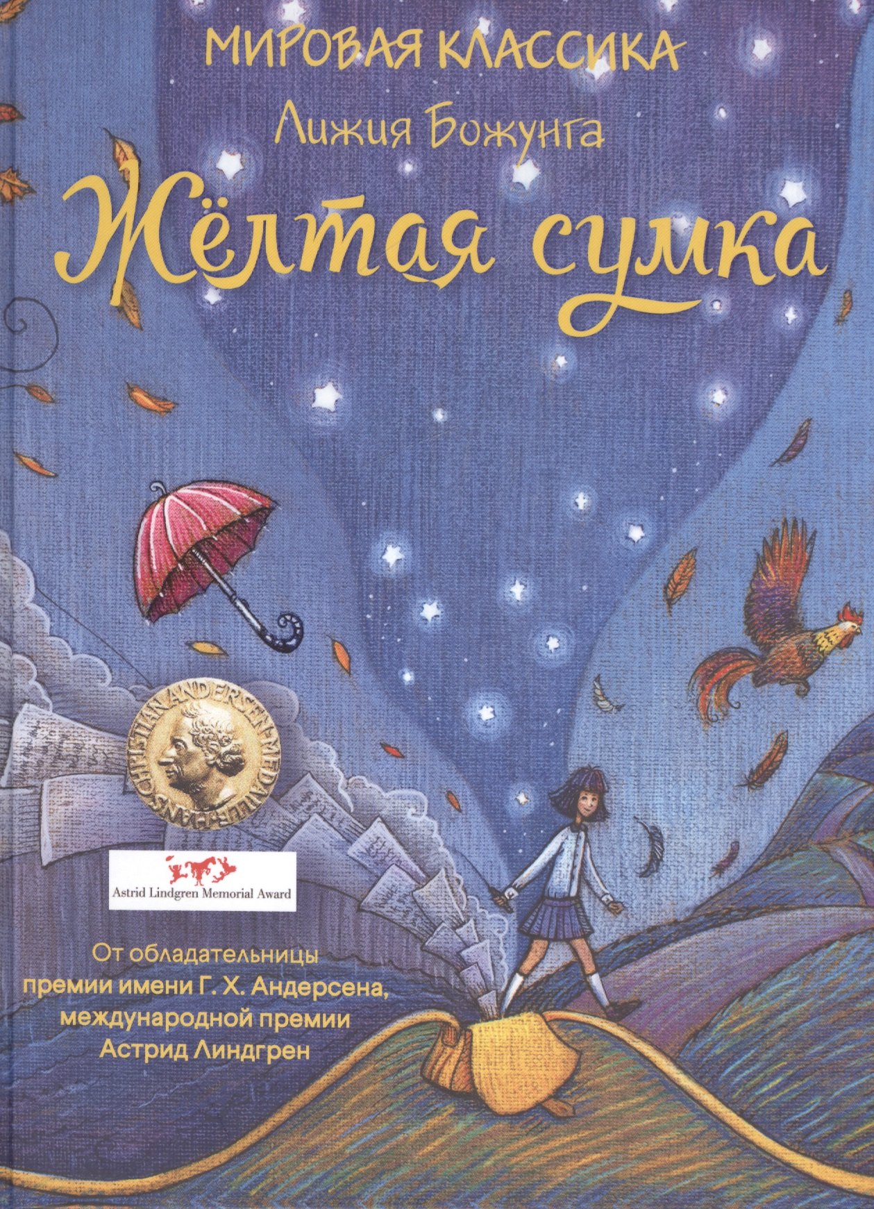 

Желтая сумка