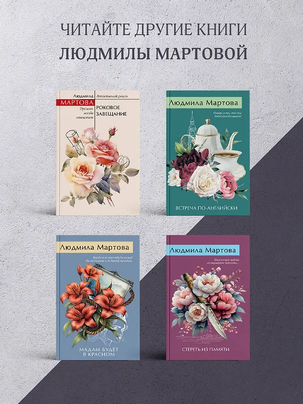Книга Каждому по заслугам (Людмила Мартова) — 8