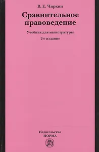 Сравнительное правоведение