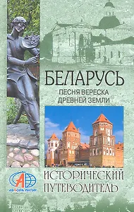 Беларусь. Песня вереска древней земли