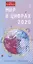 Мир в цифрах - 2020. Карманный справочник — 2781965 — 1