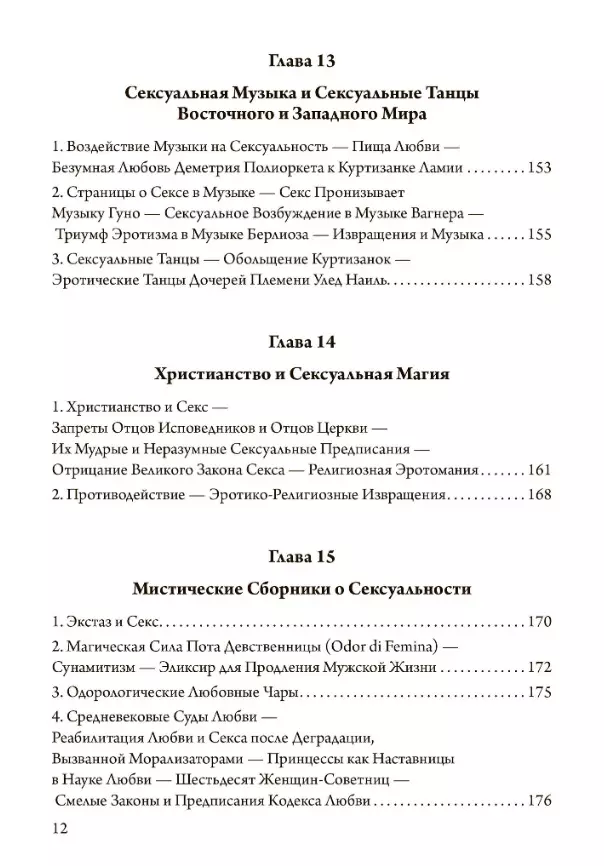 Инкубы, жертвоприношения и оргии: что такое сексуальная магия — погрузитесь в историю