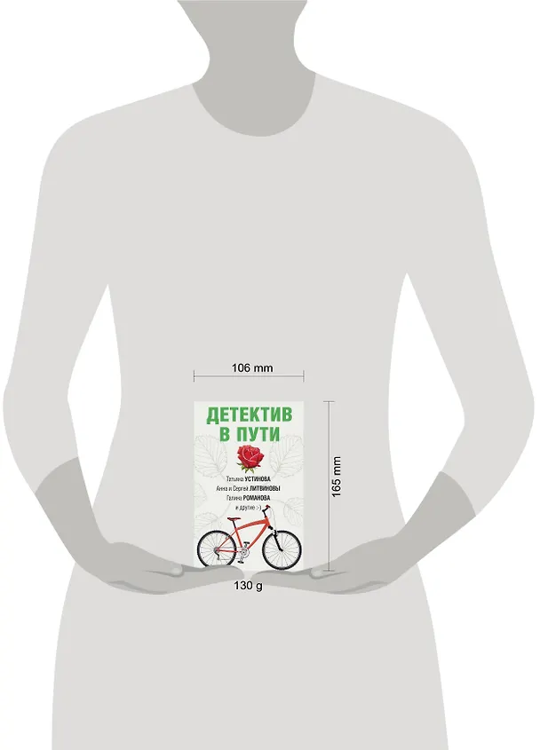 Книга Увлекательные детективные истории: Детектив в пути. Он, она и пушистый детектив (комплект из 2 книг) (Сергей Литвинов, Анна Литвинова) — 7