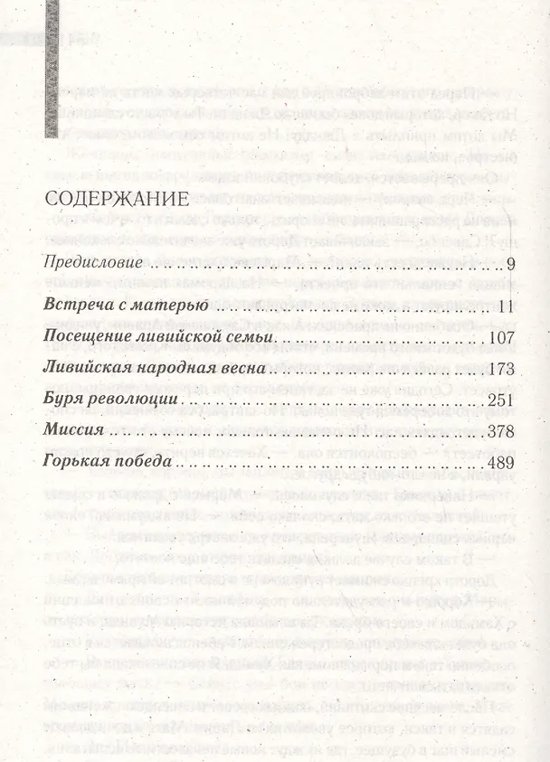 Книга Арабская кровь (Таня Валько) — 2