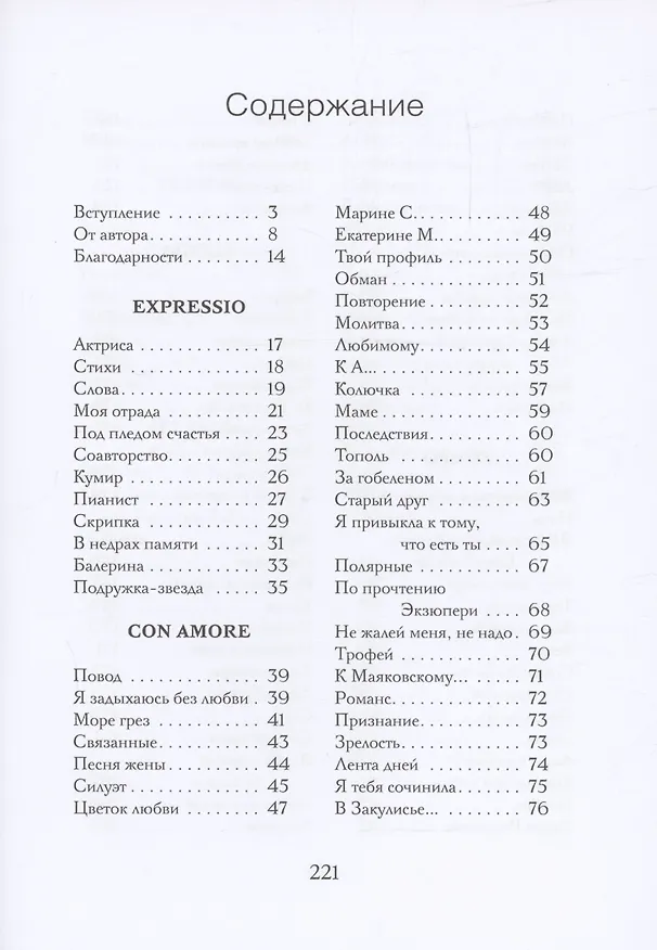 Книга Театр. Музыка. Любовь () — 3