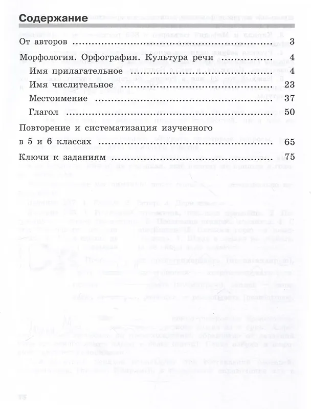 Книга Скорая помощь по русскому языку. 6 класс. Рабочая тетрадь. В 2 частях. Часть 2 (Владислав Янченко, Ландыш Латфуллина, Алла Скугаревская) — 2