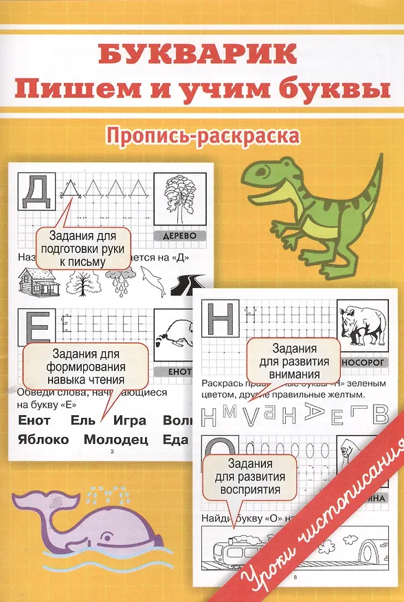 Книга Букварик: пишем и учим буквы. (Марина Георгиева) — 1