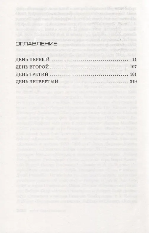 Книга Мюнхен (Роберт Харрис) — 3