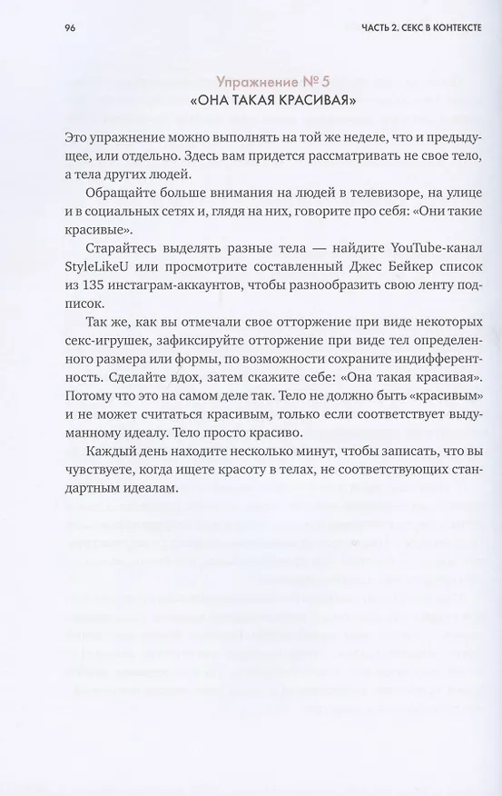 Книга Как хочет женщина. Практическое руководство по науке секса (Эмили Нагоски) — 10