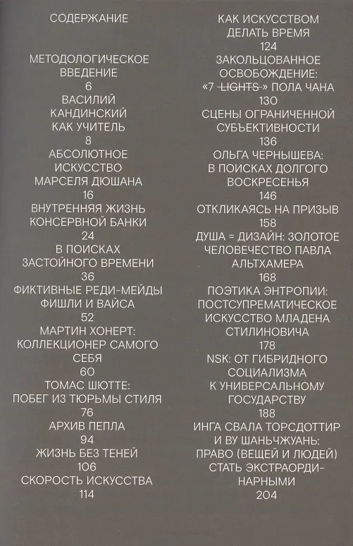 Книга Частные случаи (Борис Гройс) — 2