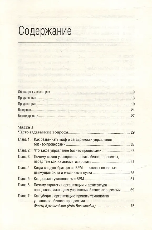 Книга Управление бизнес-процессами. Практическое руководство по успешной реализации проектов. Том 34 (Джестон Джестон, Йохан Нелис) — 2